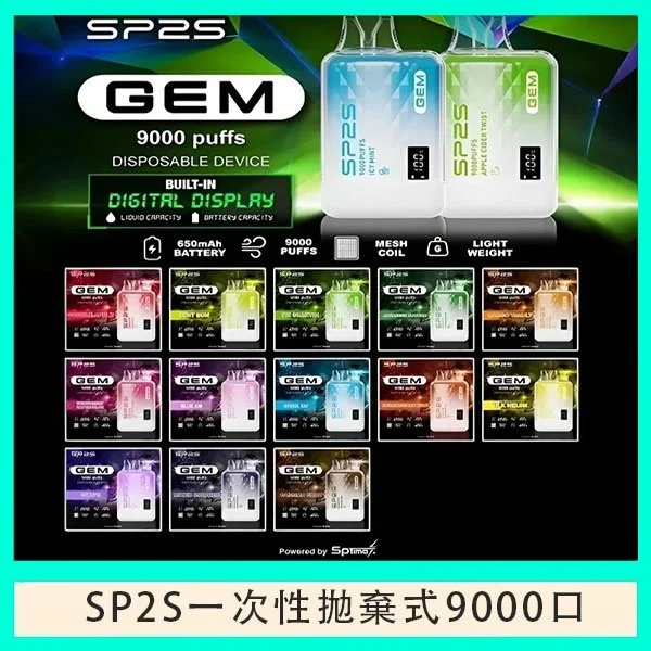 SP2S GEM拋棄式電子煙一次性9000口