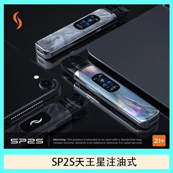 思博瑞SP2s天王星 注油式主機 SP2電子菸霧化桿 | 多檔調節 限時促銷 現貨正品